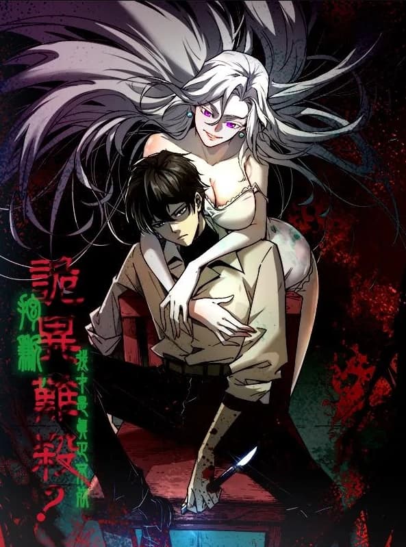 Hard to Kill Strange? Sorry, I’m Immortal الفصل 17