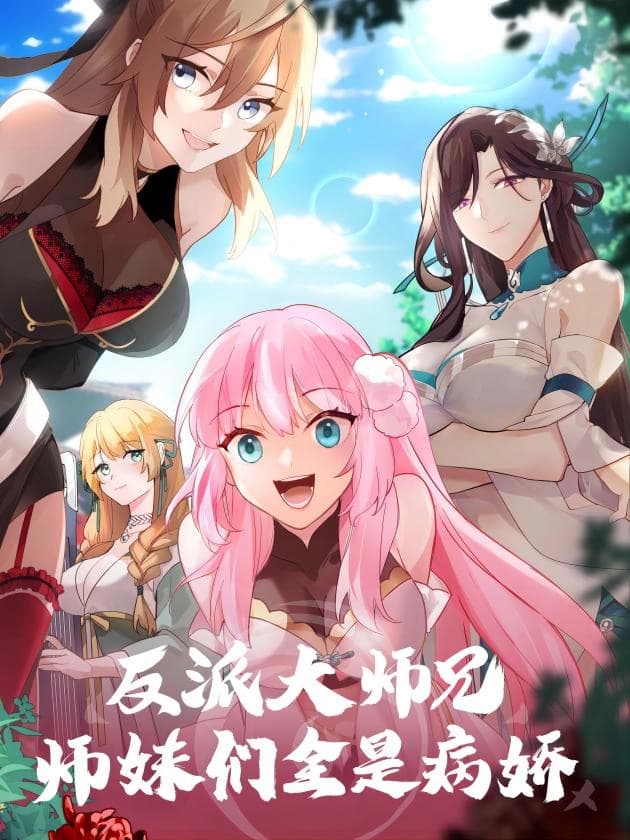 The villain’s senior brothers and sisters are all yandere الفصل 1
