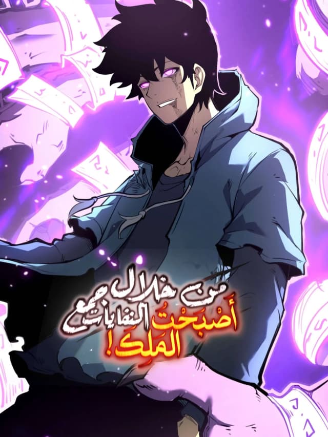 I Became The King by Scavenging الفصل 6