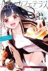Cover of Goddess Cafe Terrace