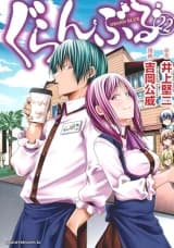 Cover of Grand Blue