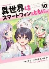 Cover of In Another World With A Smartphone
