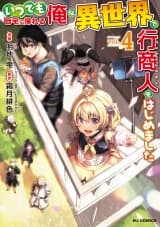 Itsudemo Jitaku ni Kaerareru Ore wa, Isekai de Gyoushounin o Hajimemashita الفصل 21