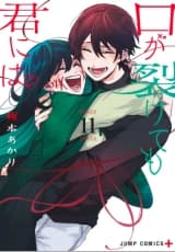 Cover of Kuchi ga Saketemo Kimi ni wa
