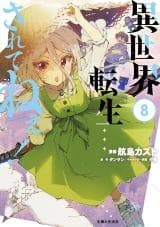 Isekai Tensei… Saretenee! الفصل 12