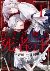 Kuraki Kyuuden no Shisha no Ou الفصل 1