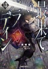 Cover of Saihate no Paladin