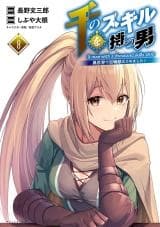 Cover of Sen no Skill wo Motsu Otoko