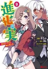 Shinka no Mi الفصل 24.1