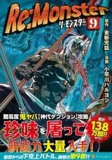 Re:Monster الفصل 80
