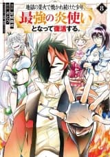 Jigoku no Gouka de Yaka re Tsuzuketa Shounen. Saikyou no Honou Tsukai to Natte Fukkatsu Suru. الفصل 13