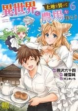 Cover of Isekai de Tochi wo Katte Noujou wo Tsukurou