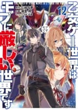 Cover of The World of Otome Games Is Tough for Mobs