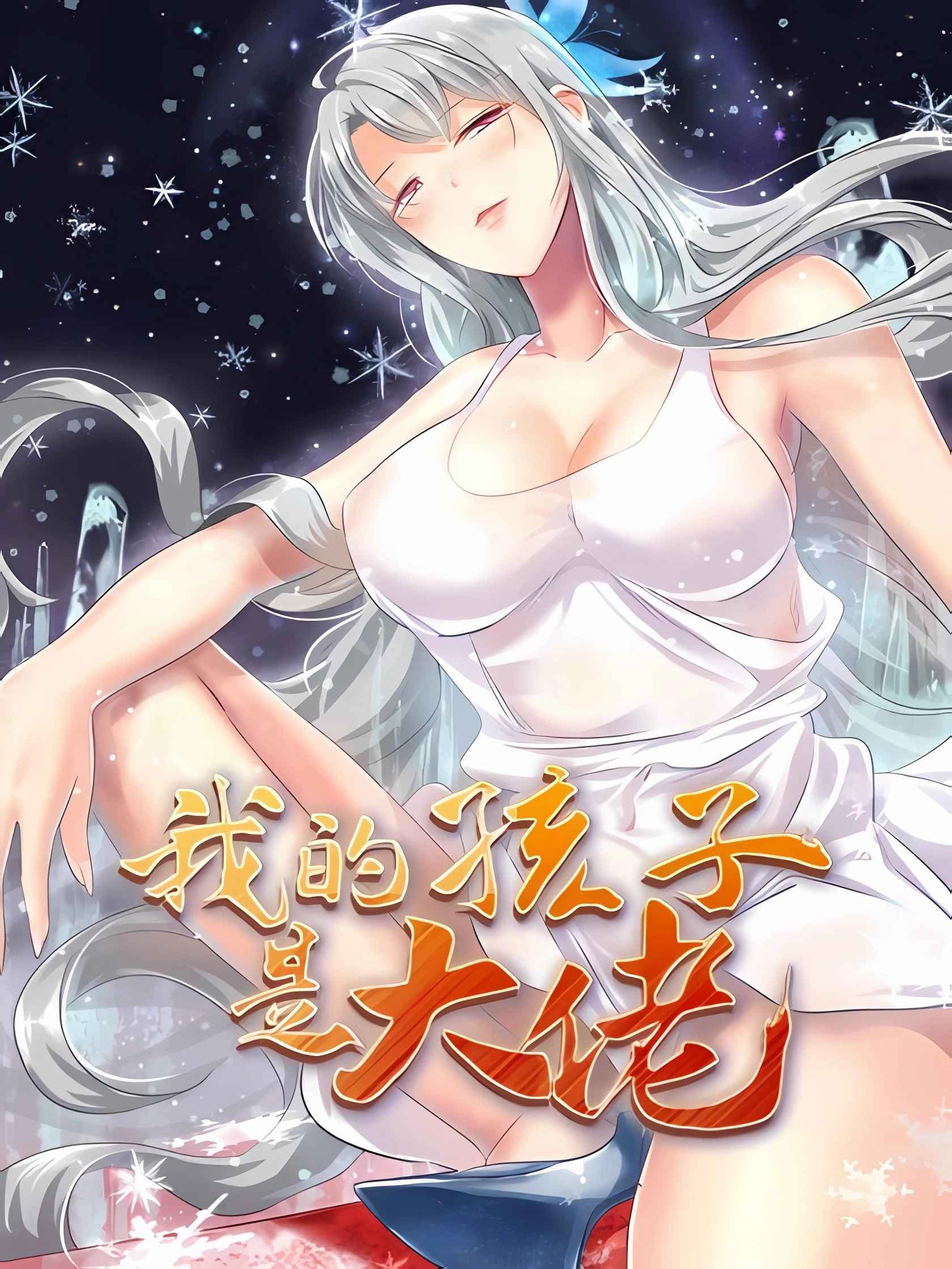 Cover of My Children are Big Shots