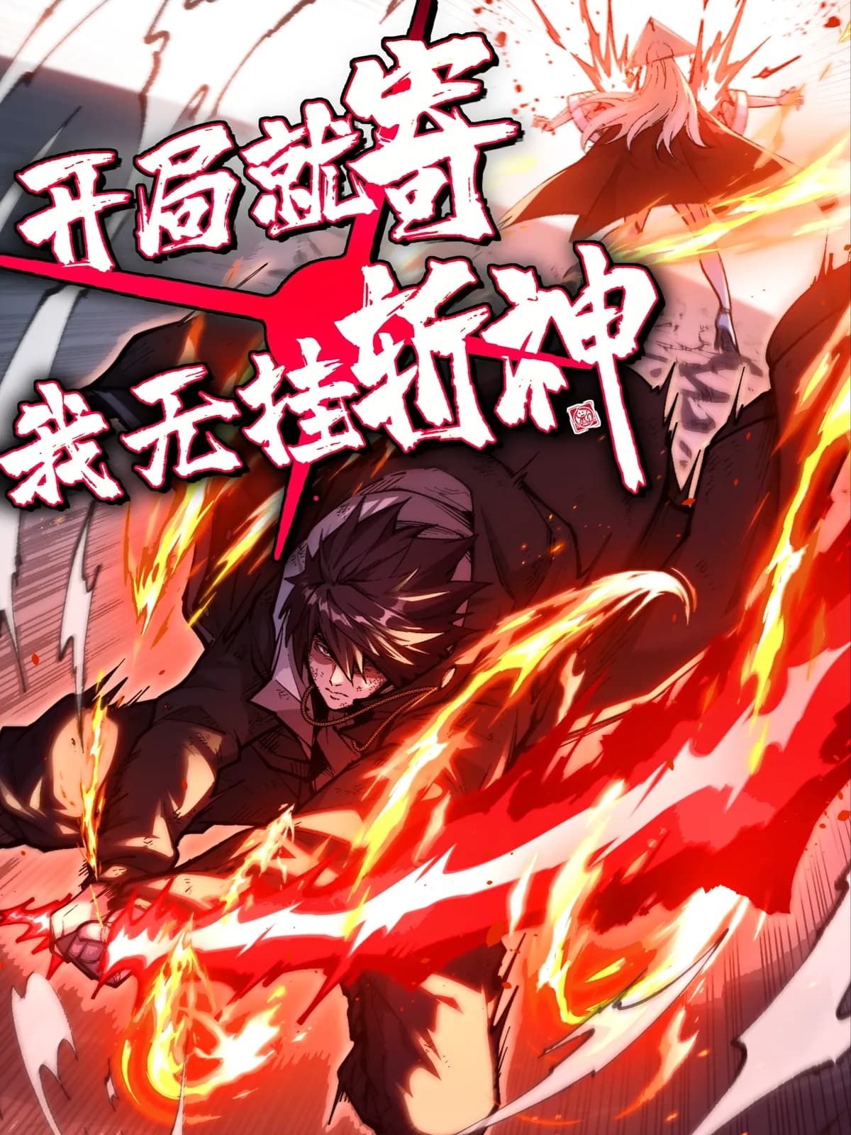 Cover of I’m the God Killer