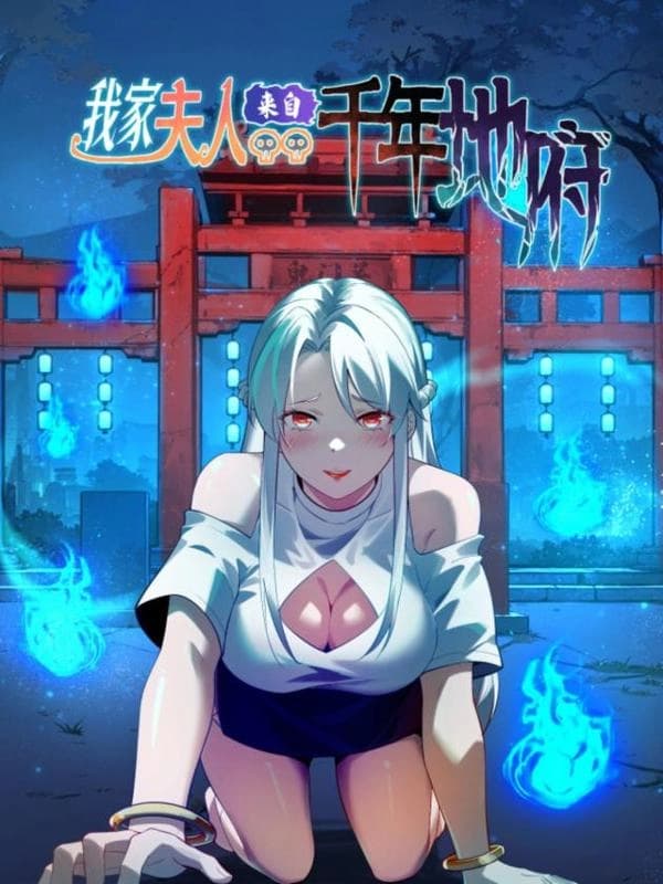 My Wife Comes From the Thousand-Year-Old Underworld الفصل 13