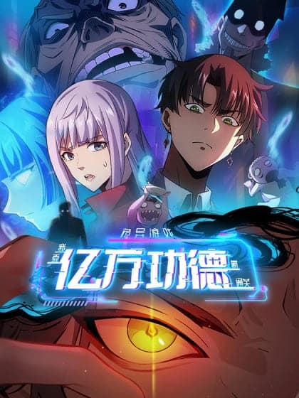 Cover of The Strange Game: I Rely on Billions of Merits to Pass