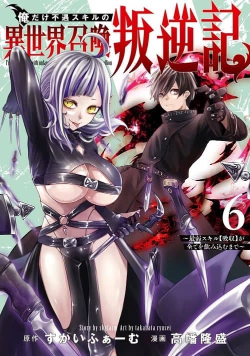 Cover of I’m The Only One With A Failure Of A Skill In Another World’s Summoning Rebellion — Until The Weakest Skill [Absorption] Swallows Everything