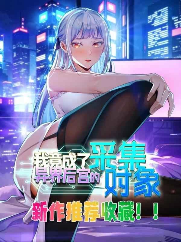 Cover of I Became the Target of the Harem in Another World