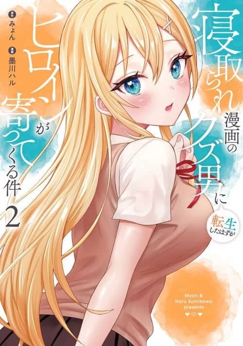 Cover of I Was Reincarnated As The Scumbag From a Netorare Manga, But The Heroine is Coming On To Me