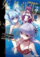 Cover of My Cheat Skill [Resurrection] Revived Me, and I Ended up Resurrecting the Ancient Demon Lord’s Army. ~The Strongest Healer That Won’t Let Anyone Die~