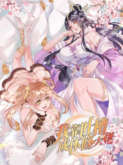 Cover of I Relied on Roasting to Be Body Cultivation Master