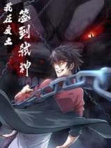 Wo Zai Fei Tu Qian Dao Shi Shen الفصل 18