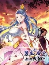 Cover of The Hero and the Harem Are Mine Now