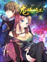 Special Agent Dragon Soul الفصل 15