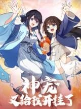 Cover of Shen Chong You Gei Wo Kai Gua Le