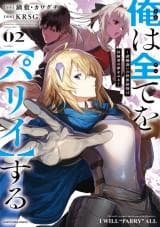 Ore wa Subete o “Parry” Suru: Gyaku Kanchigai no Sekai Saikyou wa Boukensha ni Naritai الفصل 6