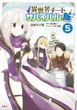 Cover of Isekai Cheat Survival Meshi