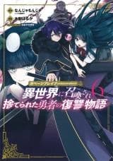 Garbage Hero: A Revenge Story of a Hero Who Got Summoned to Another World الفصل 15