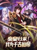 Emperor Qin returns! I am the Eternal Immortal Emperor الفصل 12
