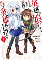 Eiyuu no Musume to Shite Umarekawatta Eiyuu wa Futatabi Eiyuu o Mezasu الفصل 24