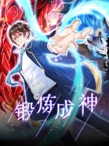 Duan Lian Cheng Shen الفصل 17