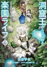 Doukutsu Ou kara Hajimeru Rakuen Life الفصل 7