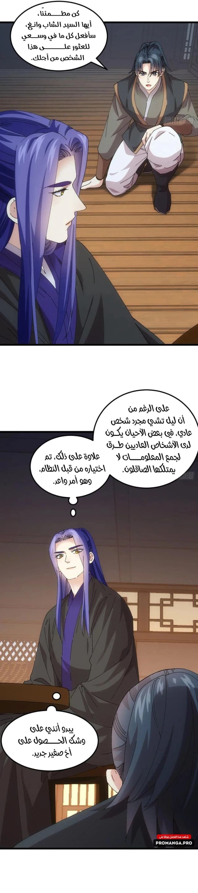 I Determine My Own Destiny الفصل 262