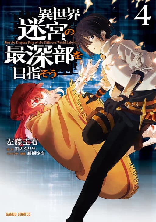 Cover of Isekai Meikyuu no Saishinbu o Mezasou