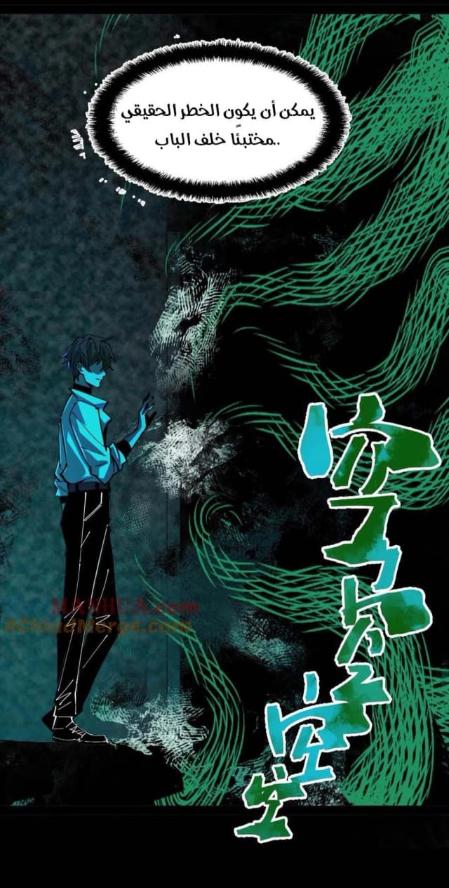 Hard to Kill Strange? Sorry, I’m Immortal الفصل 35