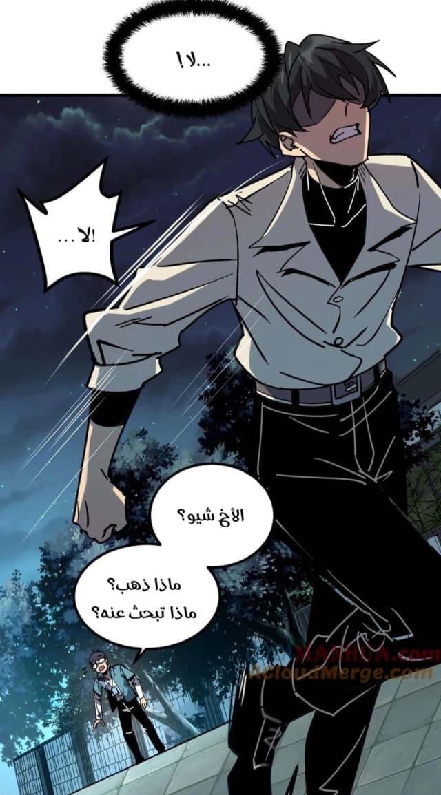 Hard to Kill Strange? Sorry, I’m Immortal الفصل 36