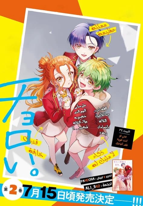 The Mikadono sisters are surprisingly easy to deal with الفصل 24