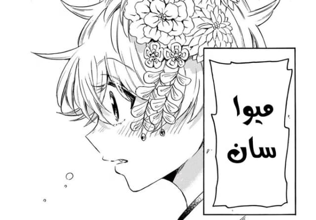 The Mikadono sisters are surprisingly easy to deal with الفصل 45