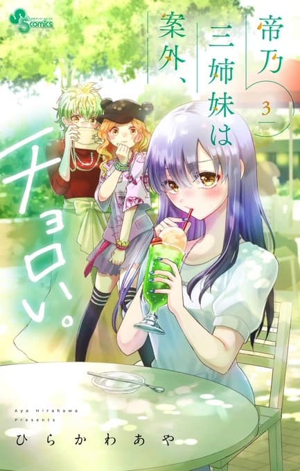 The Mikadono sisters are surprisingly easy to deal with الفصل 17