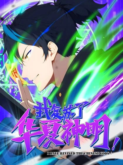 Cover of I Revived the Chinese Gods