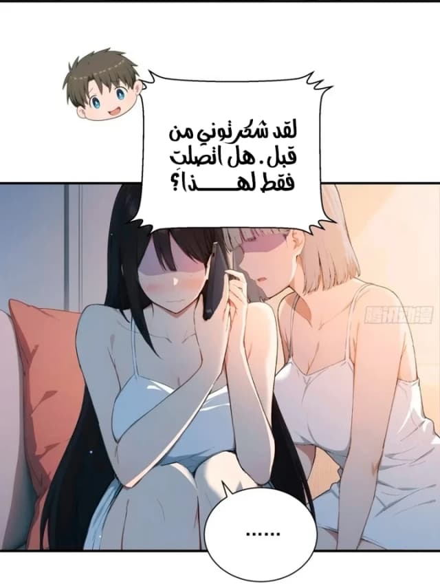 The Billion-Luck Player الفصل 9