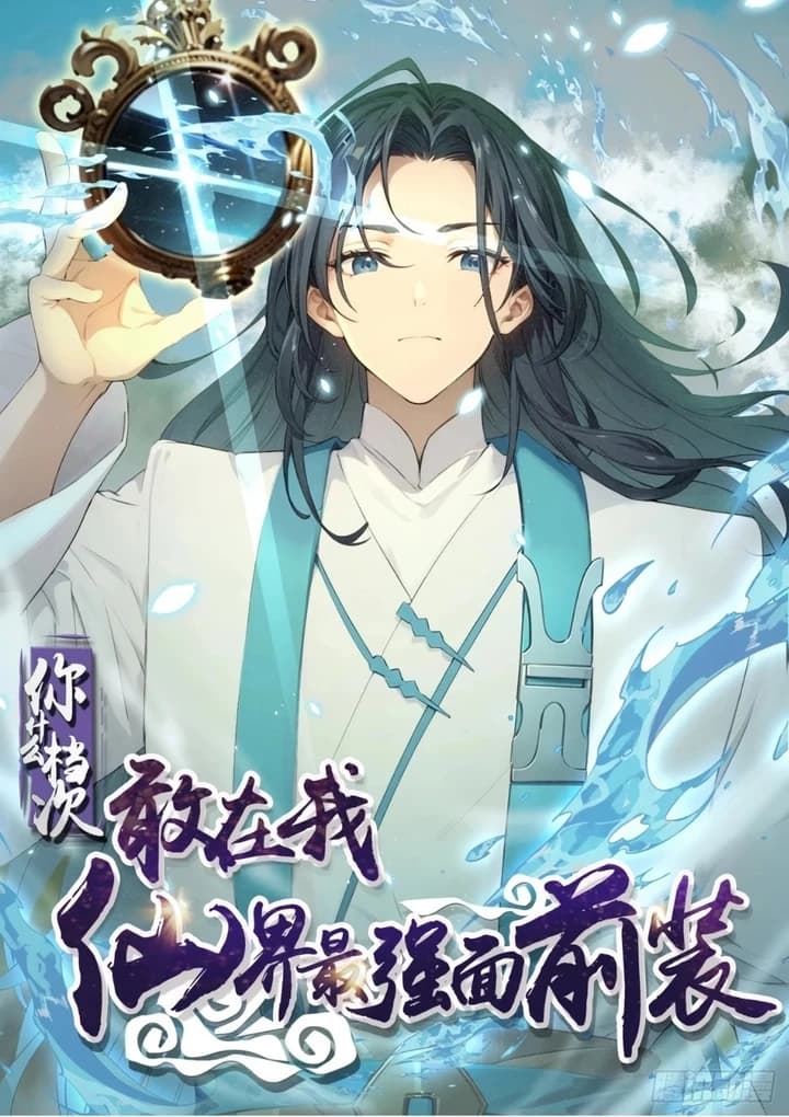 Cover of What, You Dare Pretend in Front of Me, the Strongest in the Immortal World?