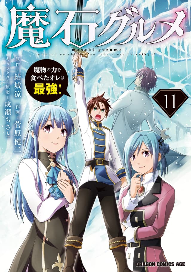 Maseki Gurume: Mamono no Chikara o Tabeta Ore wa Saikyou! الفصل 2.2