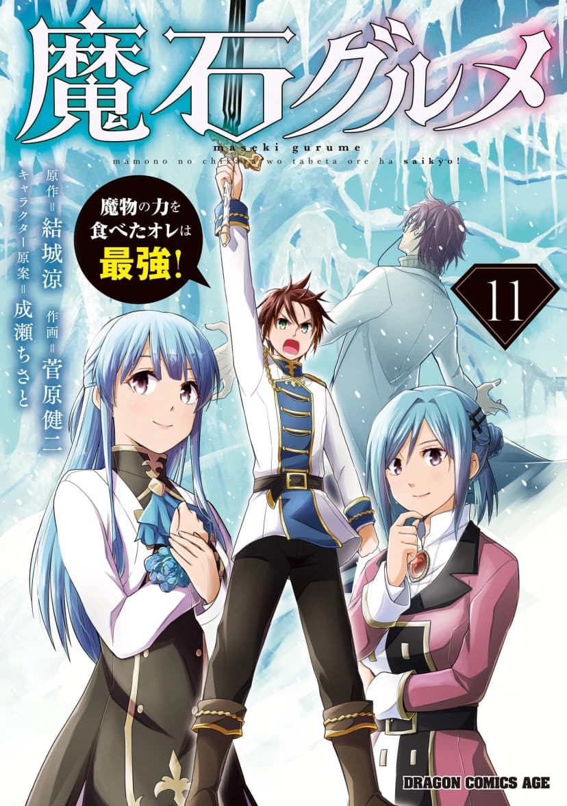 Cover of Maseki Gurume: Mamono no Chikara o Tabeta Ore wa Saikyou!