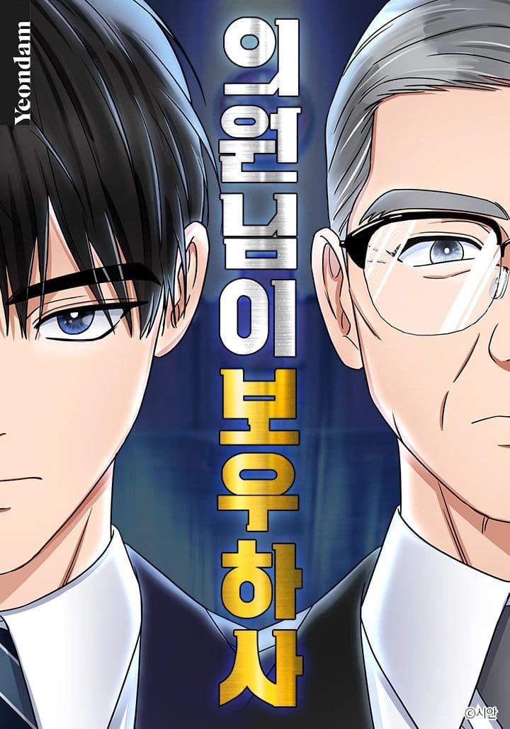 Cover of May the Congressman Protect You